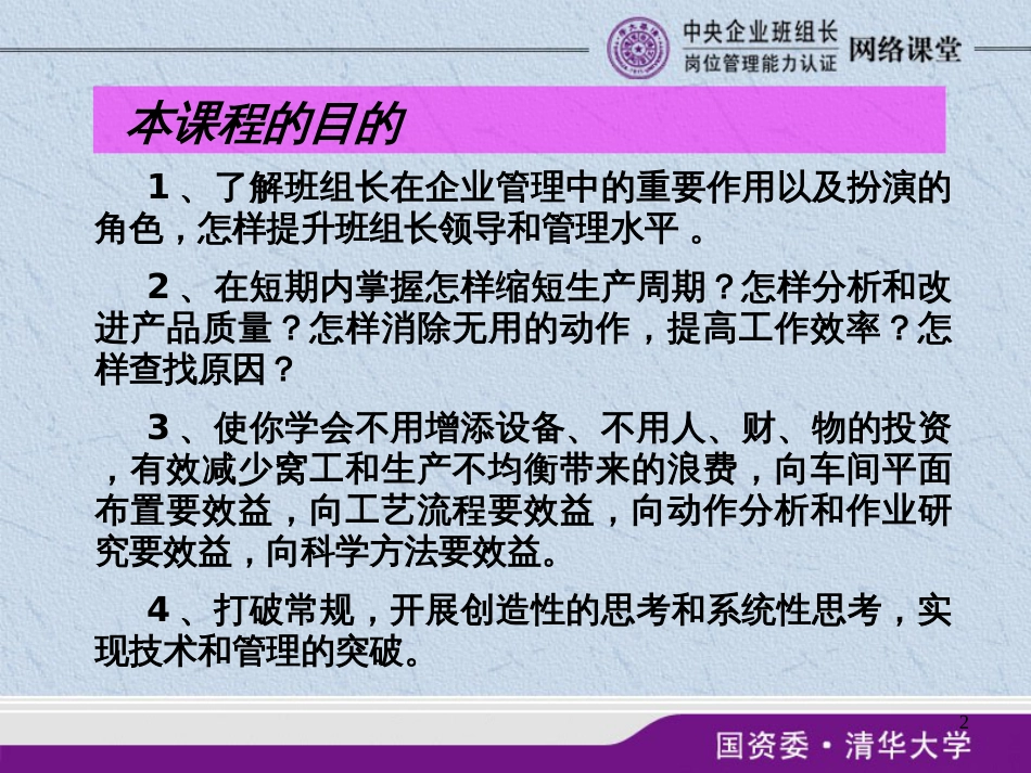 4班组基础管理_第2页