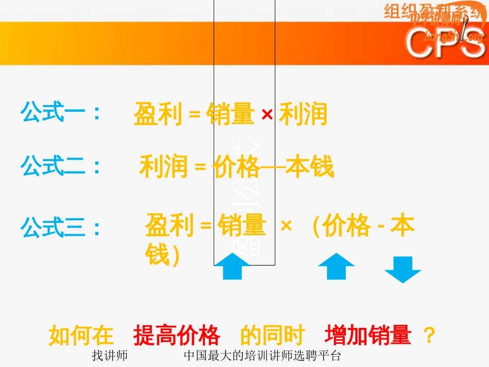 CPS组织盈利系统(于环宇)_第2页