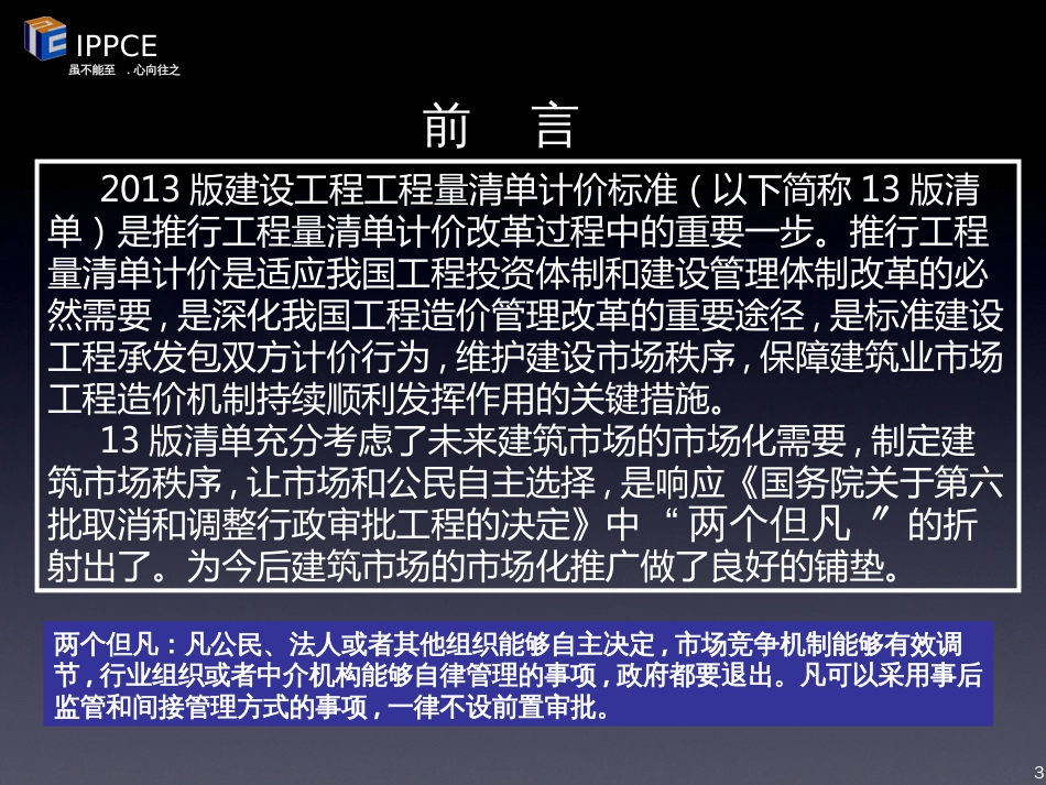 714工程价款管理实务__基于《建设工程工程量清单计_第3页