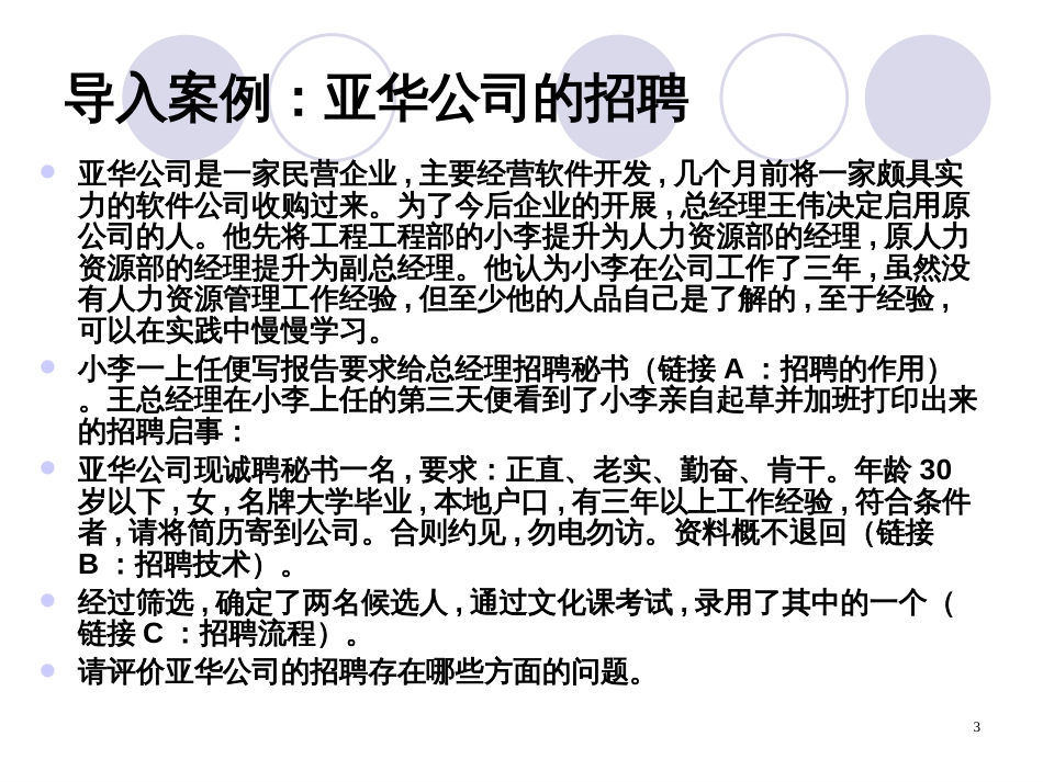 4员工招聘与甄选录用-4员工招聘与甄选录用_第3页