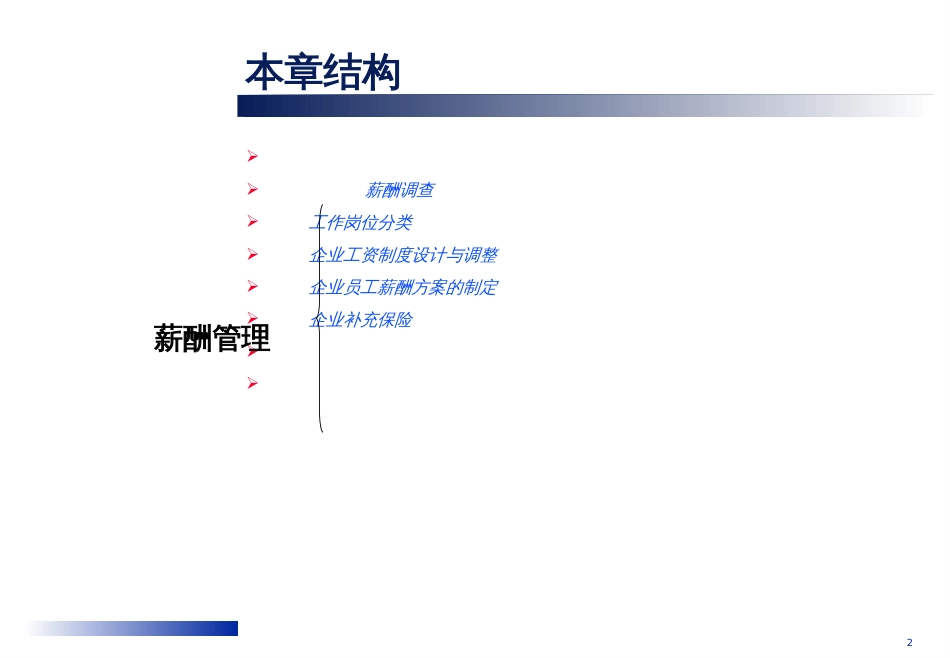 5薪酬福利管理_第2页