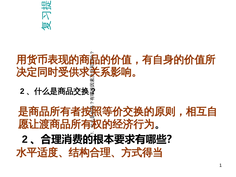 13认识个人投资_第1页