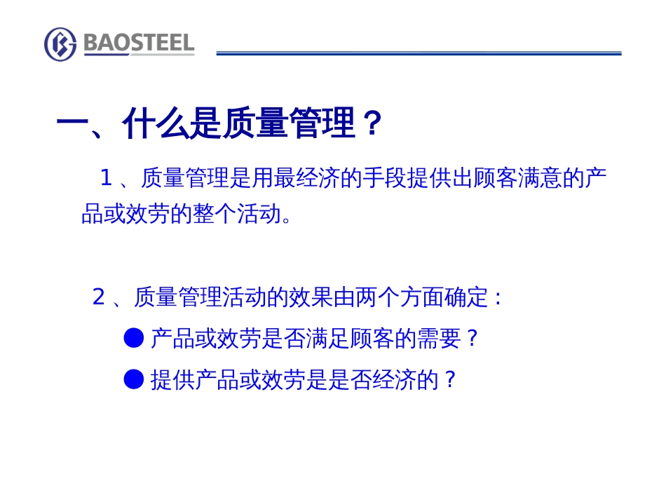 6现场质量改进_第2页