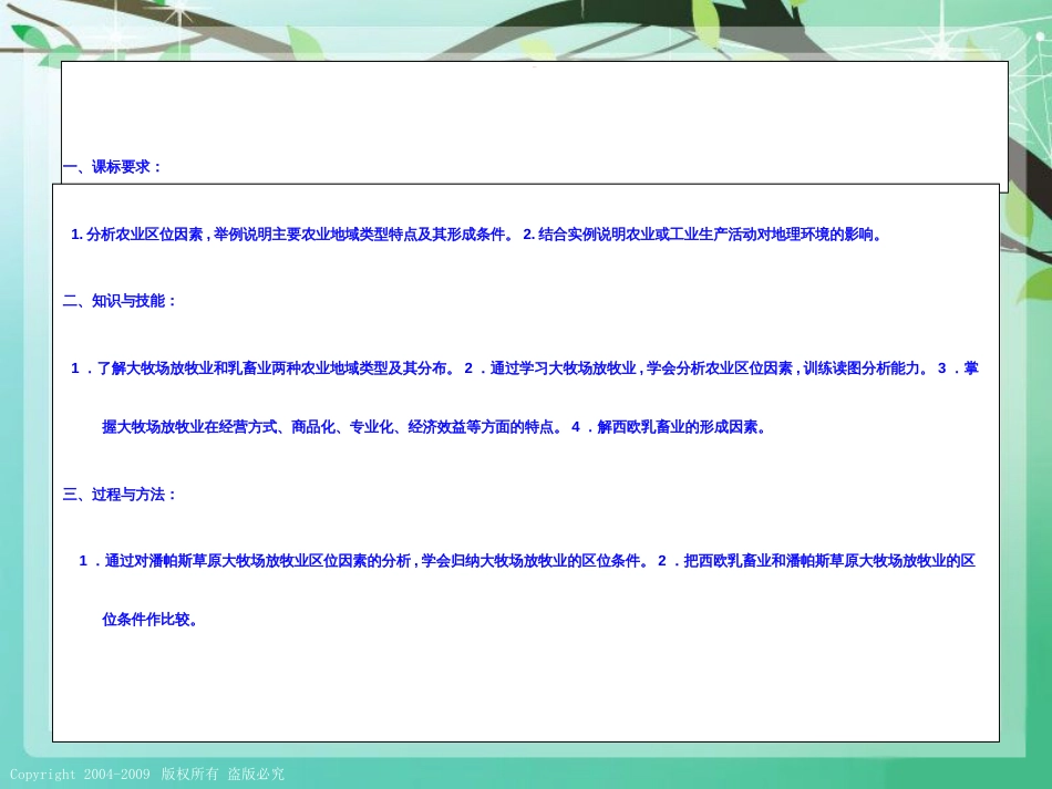 《以畜牧业为主的农业地域类型》ok_第2页