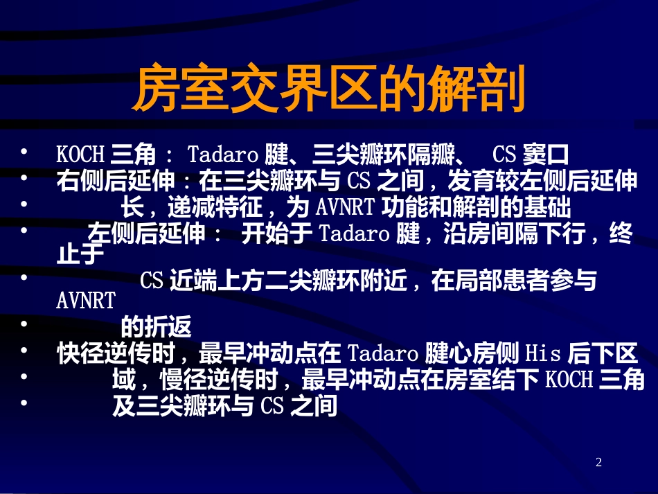 14房室结折返性心动过速的诊断和消融技巧_第2页