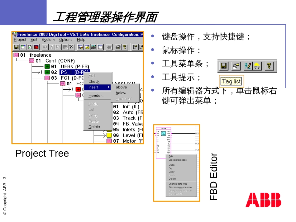 abb组态教程chapter1-2项目管理项目树_第3页