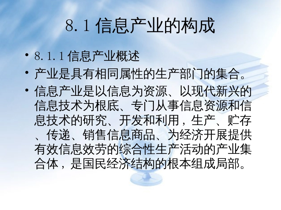 C08信息产业的组织管理_第2页