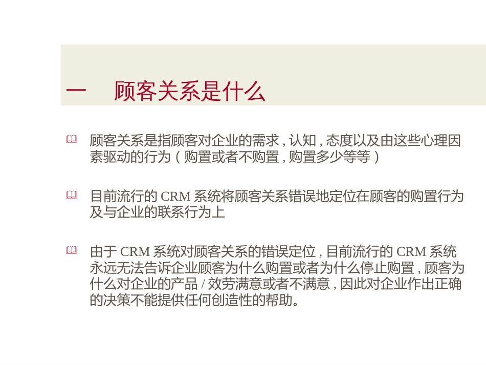 crm的挑战----九问crm_第3页