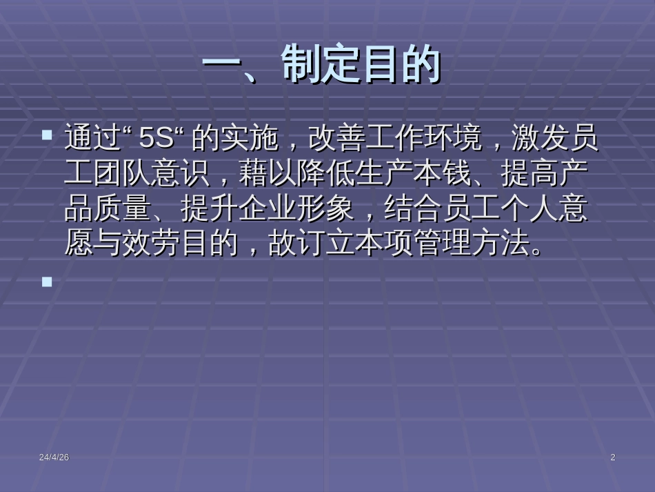 5 S 推行管理办法_第2页