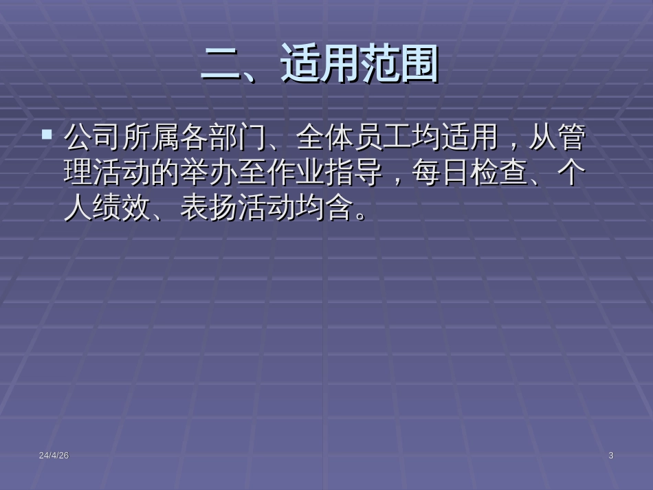 5 S 推行管理办法_第3页