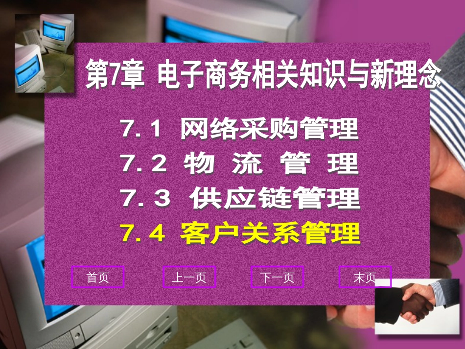 74网络客户关系管理_第3页