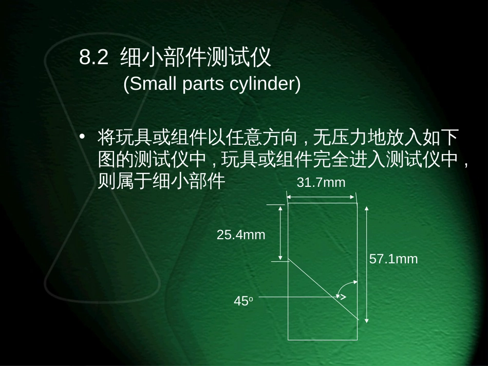 EN71-1 Test Method_第3页