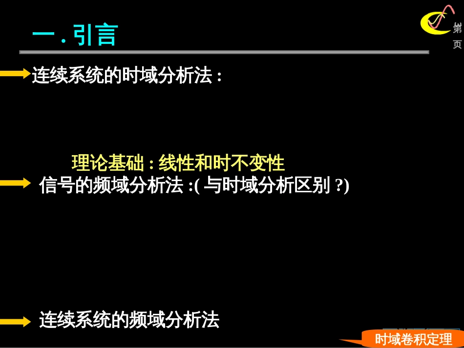 307-8连续时间系统的频谱分析-抽样定理09_第3页