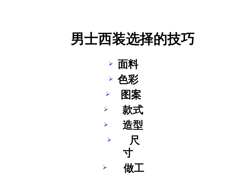 20职场女性商务礼仪培训_第3页