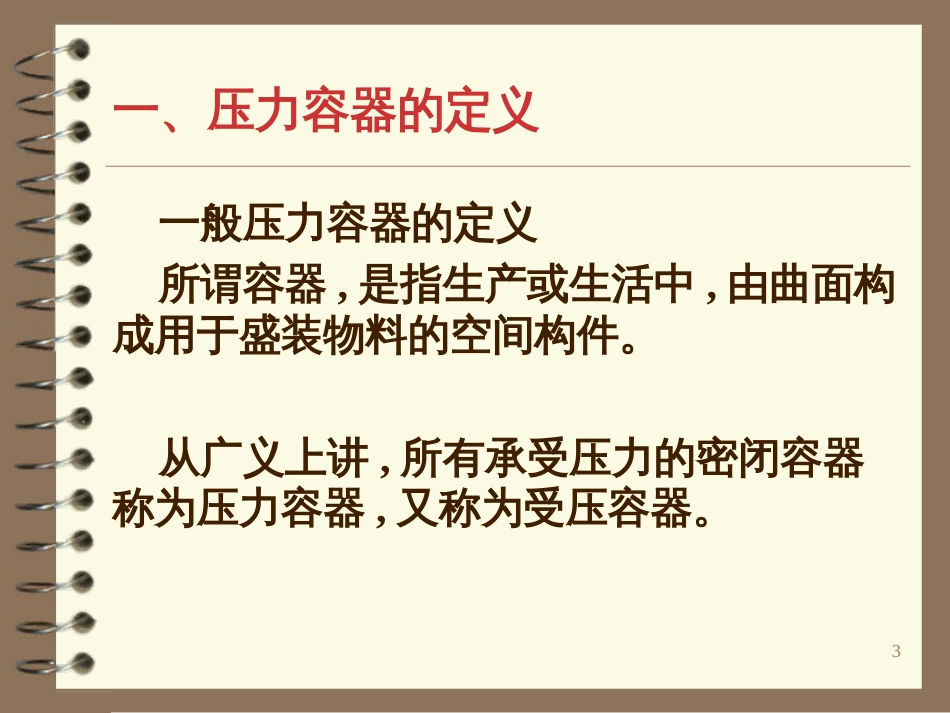 1压力容器基础知识_第3页