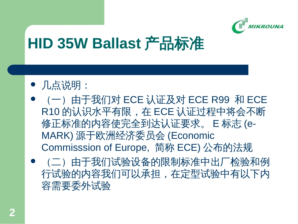 Ballast产品标准_第2页
