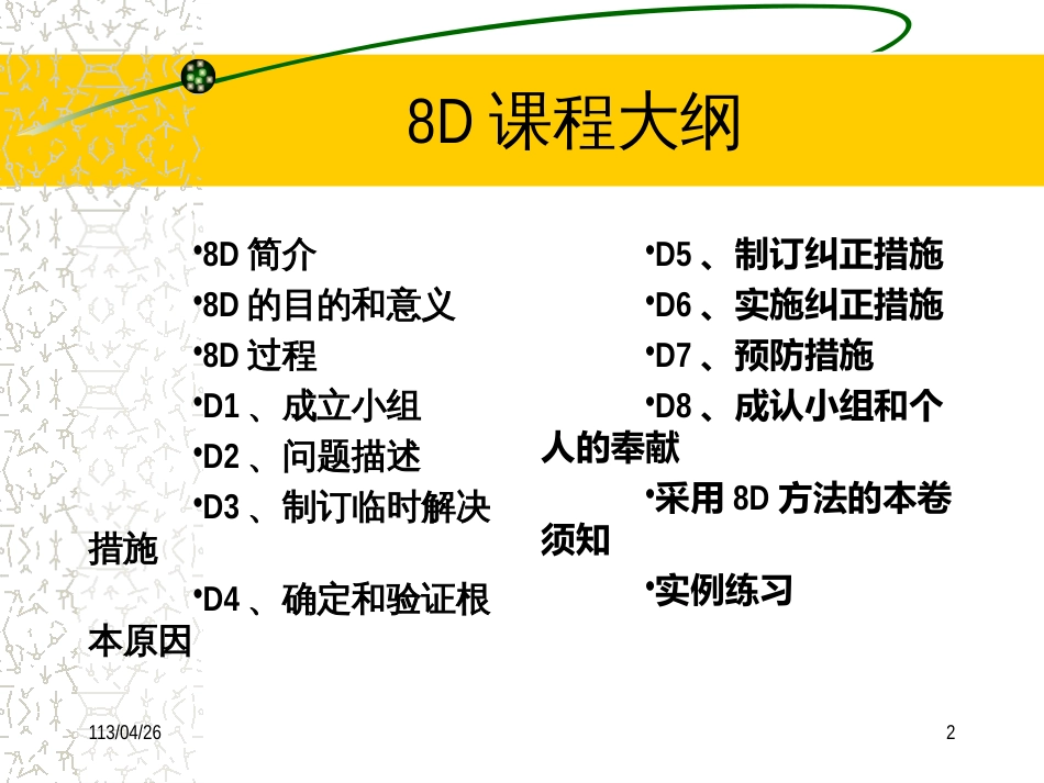 8D报告课程-正版_第2页