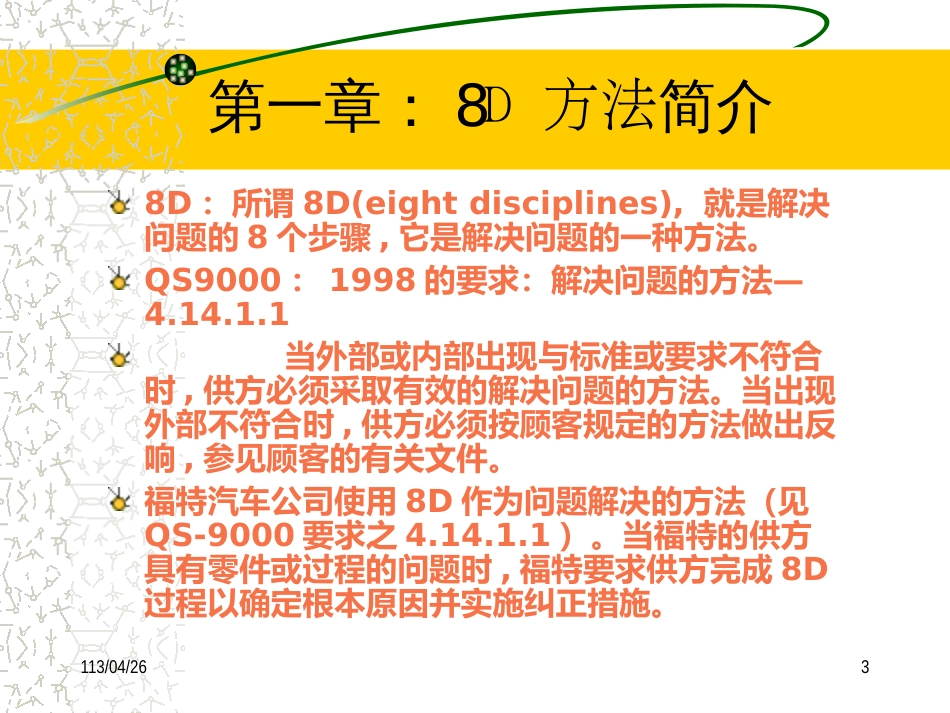 8D报告课程-正版_第3页