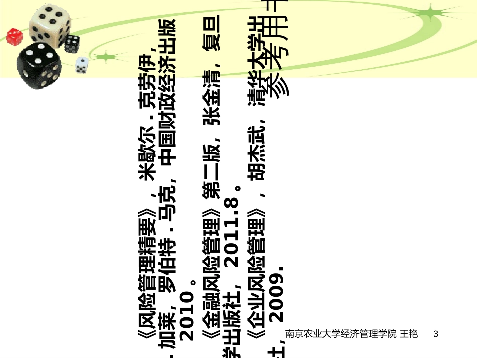 ch1风险管理概述_第3页