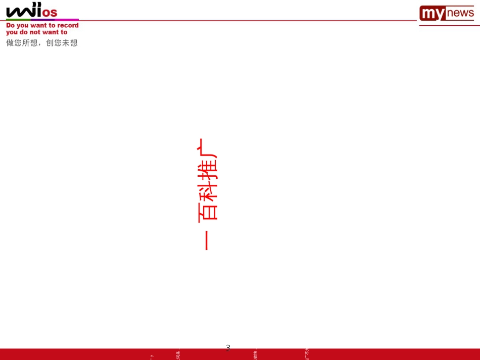 22种网络推广方式(PPT75页)_第3页