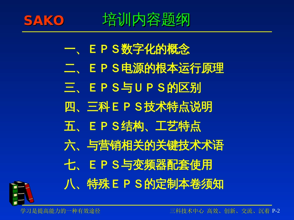 EPS特点讲座(销售)_第2页