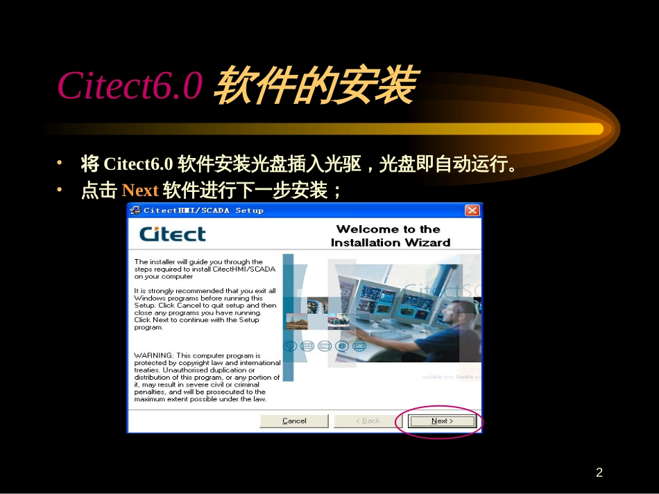 Citect70软件培训教程_第2页