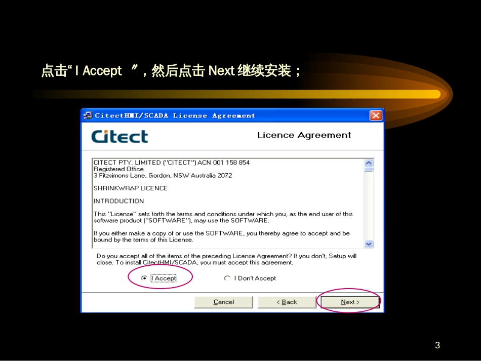 Citect70软件培训教程_第3页