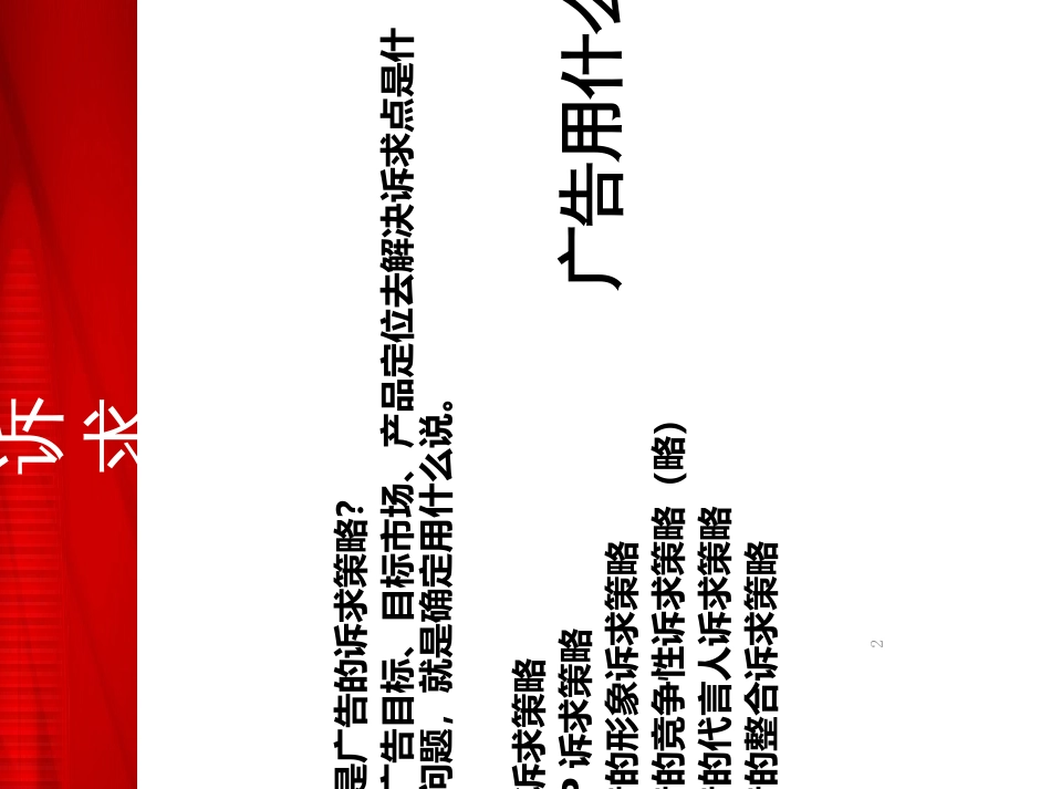 6、广告的诉求策略_第2页