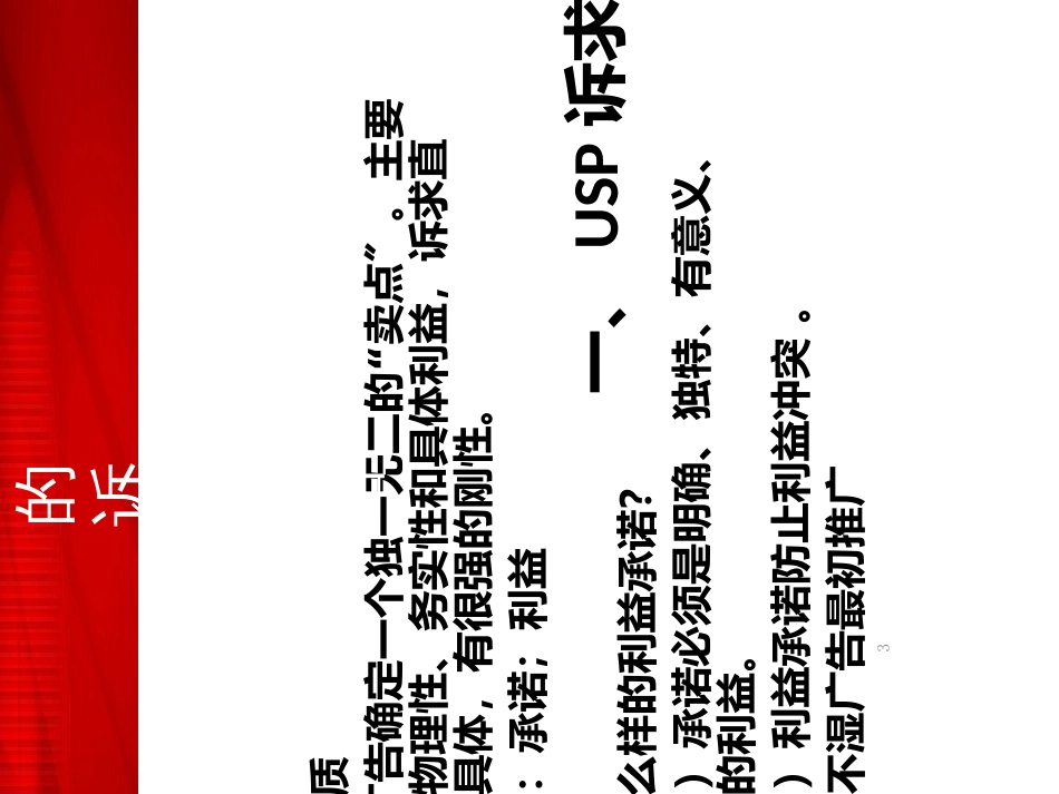6、广告的诉求策略_第3页