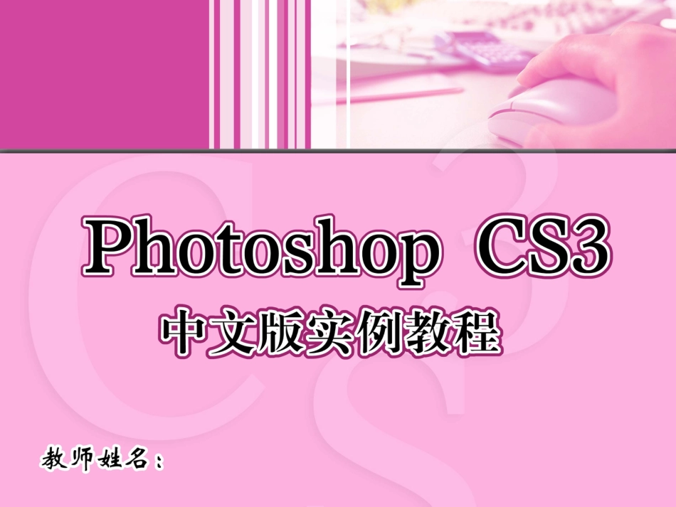 2 ps cs3 ppt 电子课件_第1页