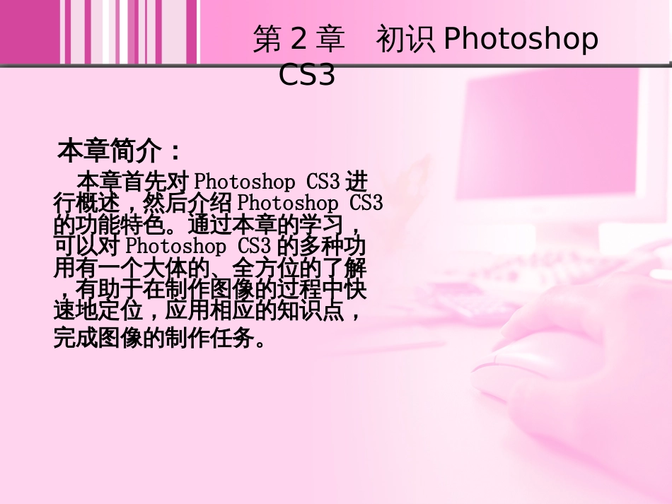 2 ps cs3 ppt 电子课件_第2页