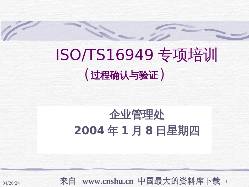 aab_ISO-TS16949专项培训(ppt 24)_第1页