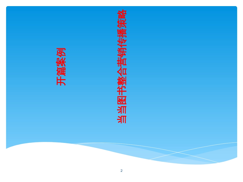 2整合营销传播方案_第2页
