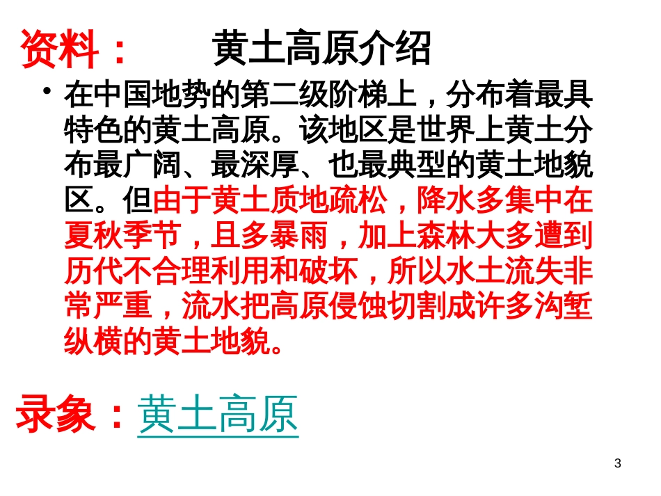 38地理环境的整体性和差异性PPT_第3页