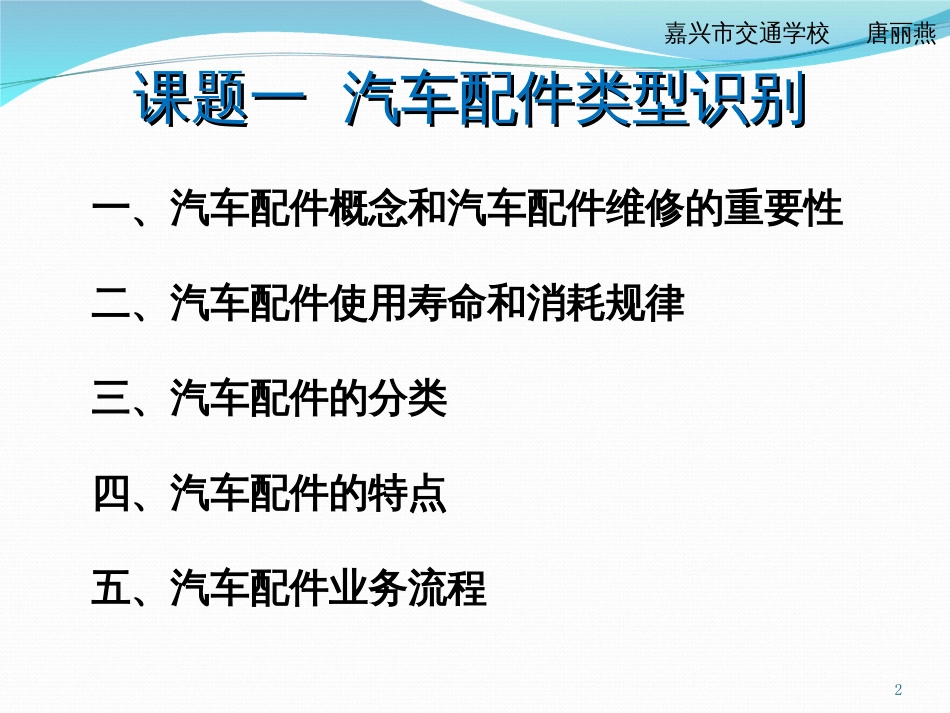 1项目一汽车配件辨识_第2页