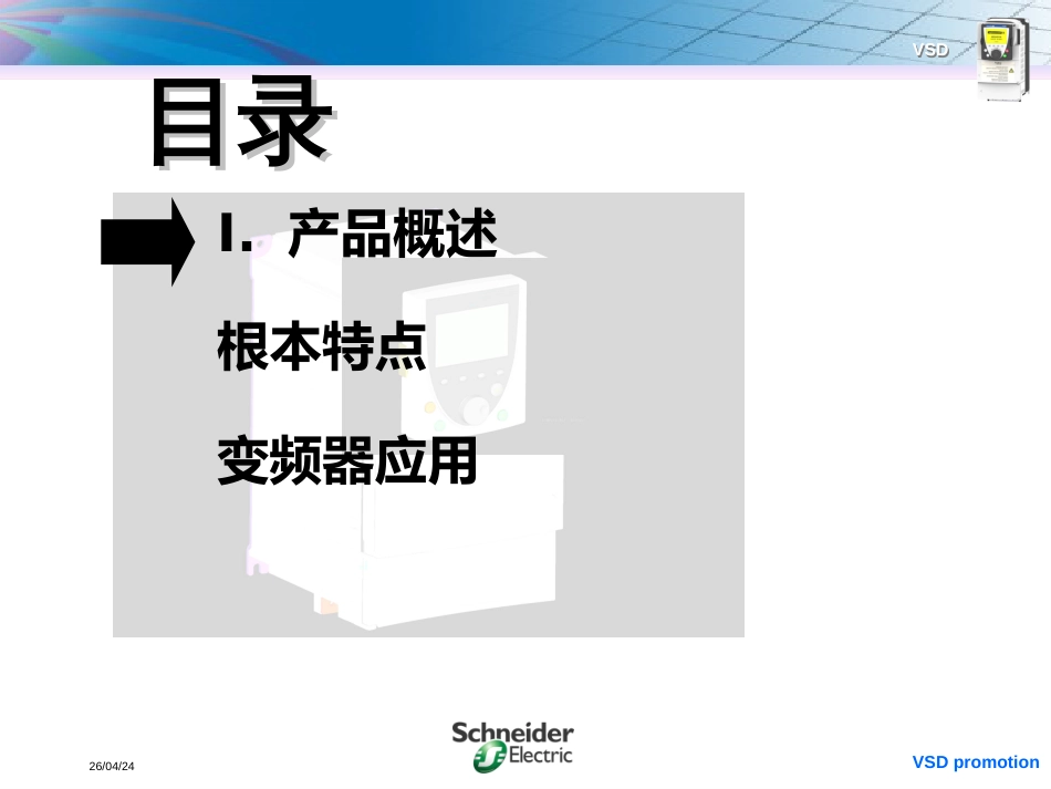 ATV61变频器产品介绍_第2页