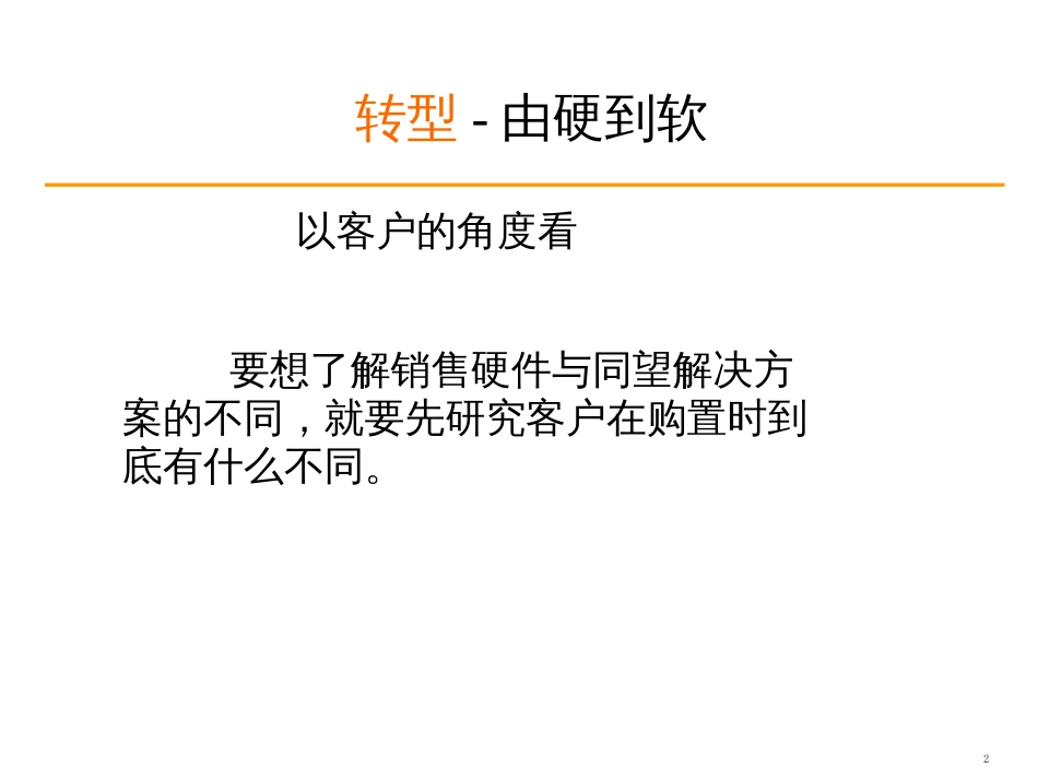 2销售基本技能要求_第2页