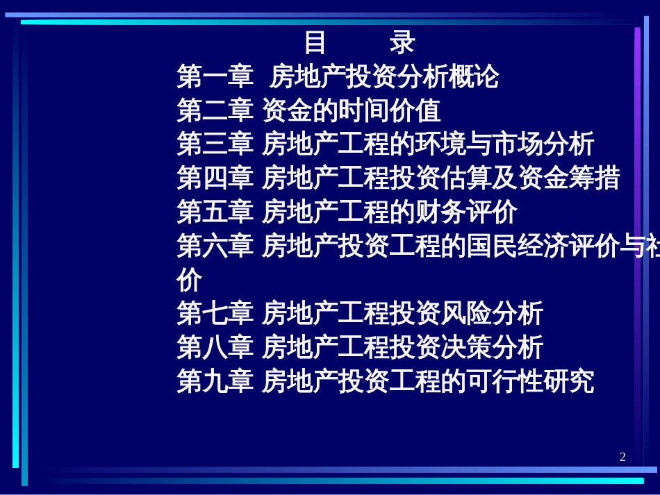 1房地产投资概述_第2页