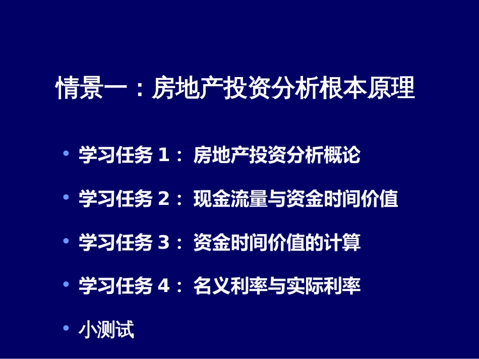 1房地产投资概述_第3页