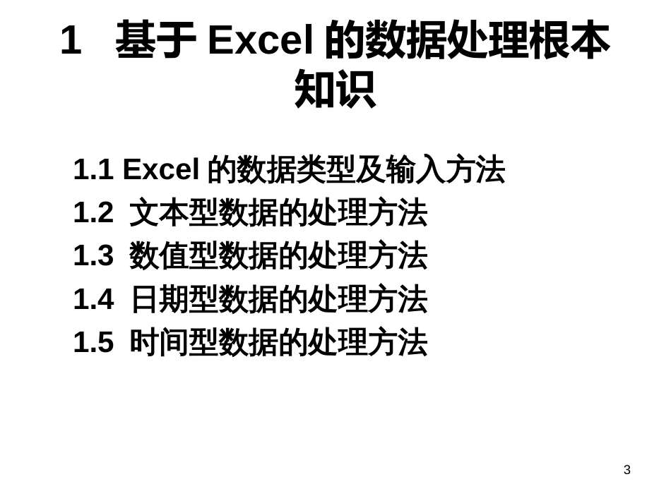 Excel在财务管理中的应用_第3页