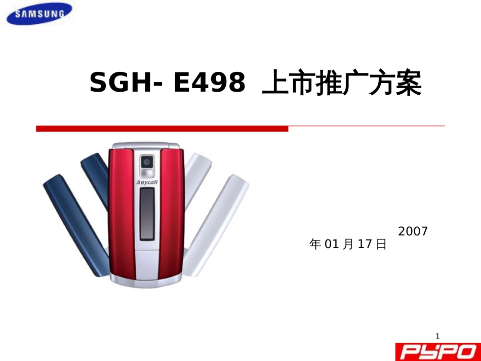 E498上市推广方案_第1页