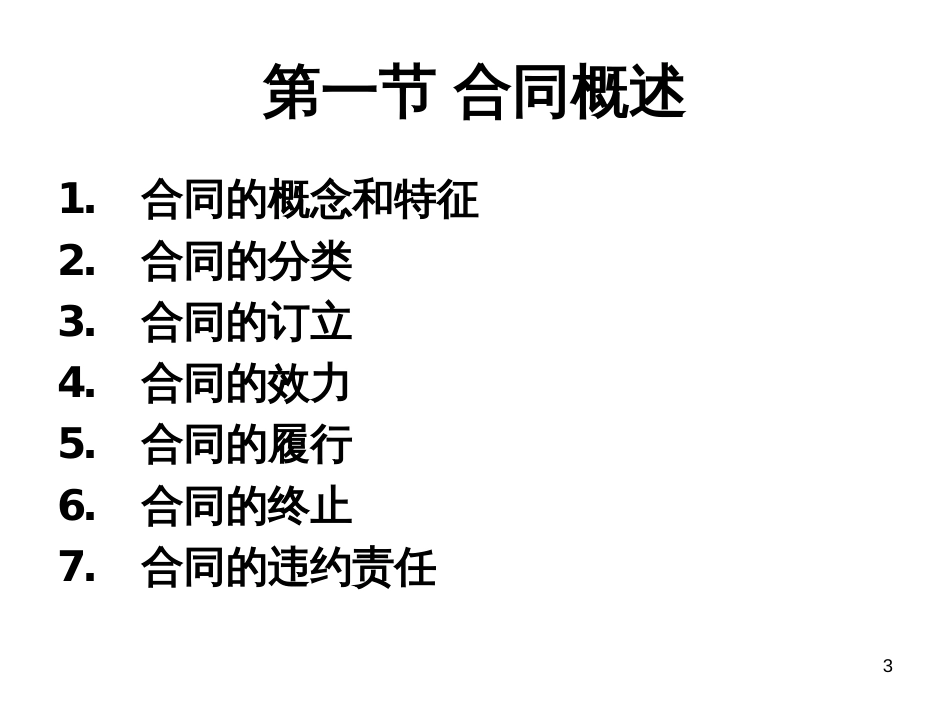 6物业管理合同法律制度(zzp)_第3页