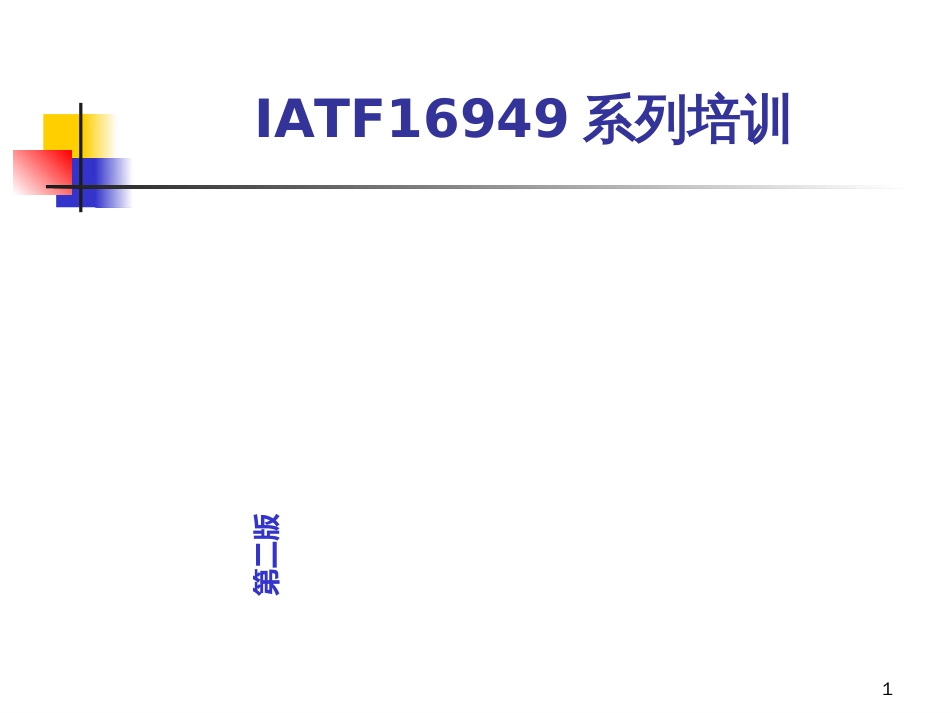 APQP_第二版程培训教材(2)_第1页