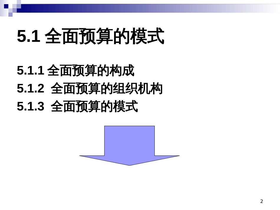 5章 财务预算_第2页