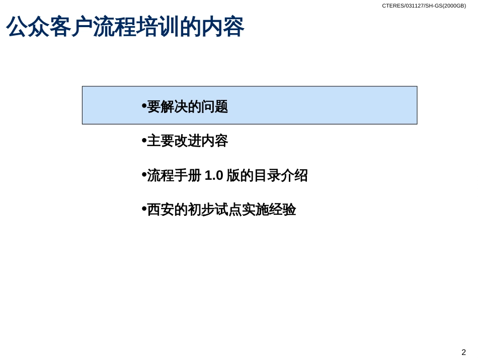 BPR理念培训资料2_第2页