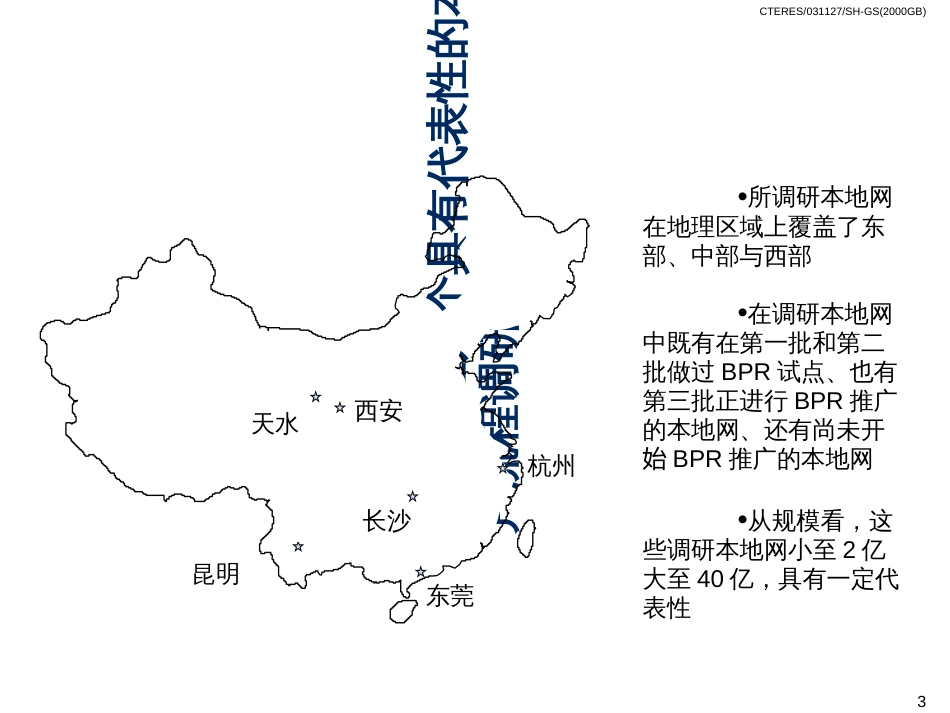 BPR理念培训资料2_第3页