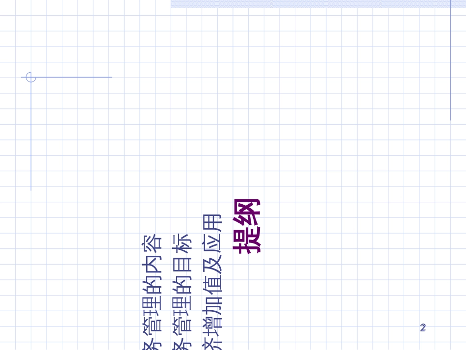 arj.财务管理的内容与目标(ppt 22)_第2页