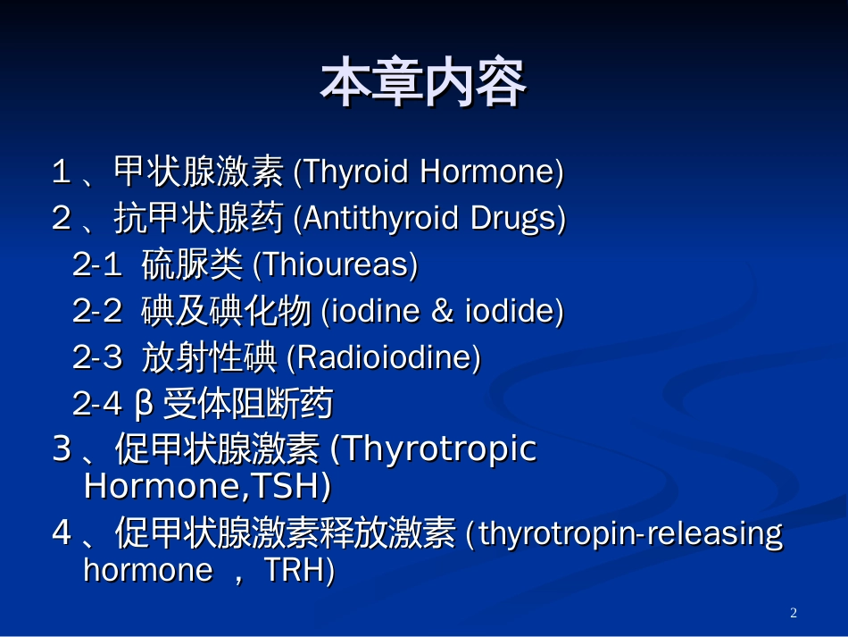 32甲状腺激素及抗甲状腺药ppt-PowerPoint_第2页