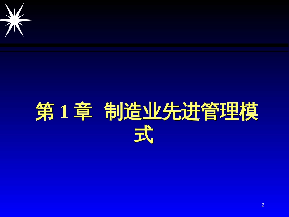 CKONG_ERP01制造业先进管理模式_第2页