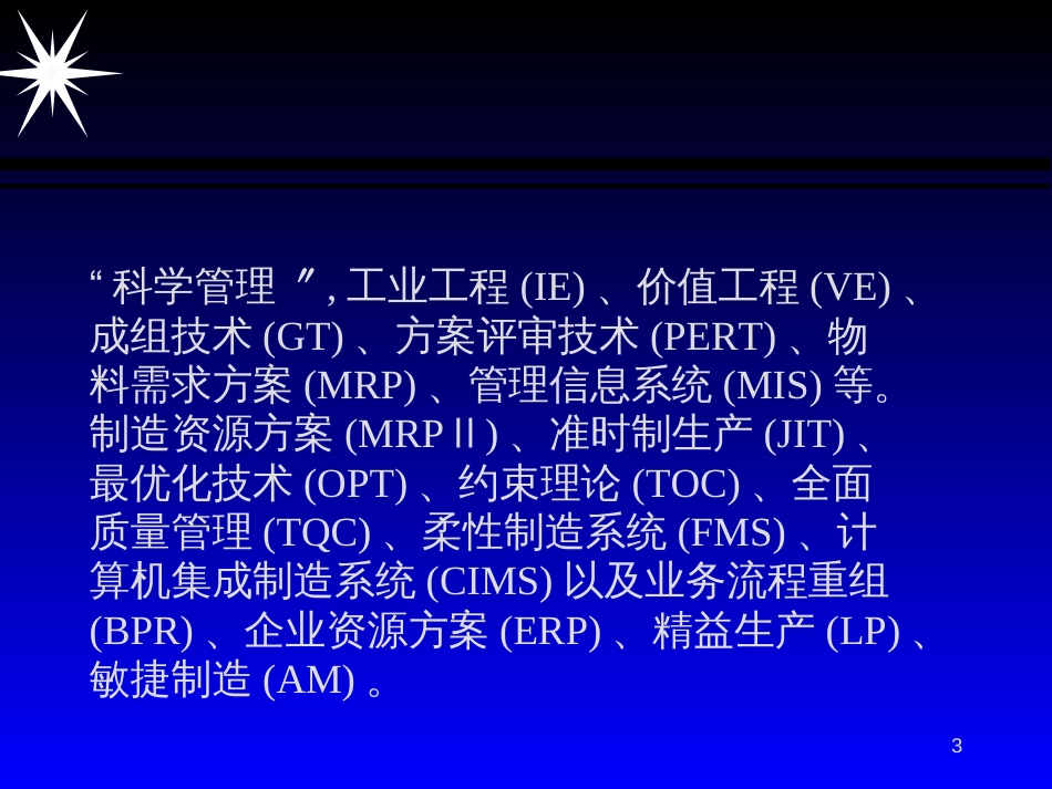 CKONG_ERP01制造业先进管理模式_第3页